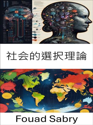 cover image of 社会的選択理論